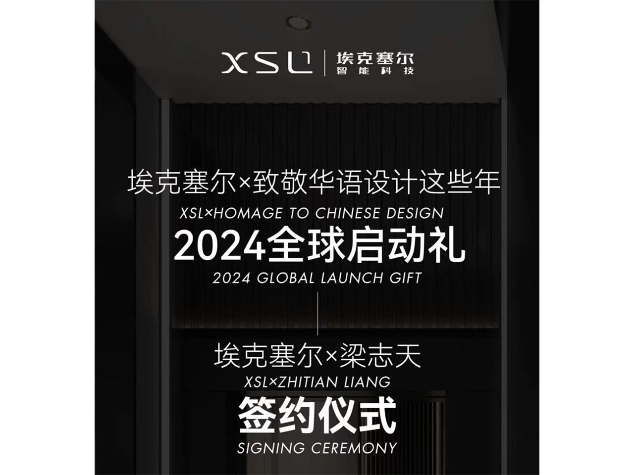 XSL — дань уважения китайскому дизайну на протяжении многих лет