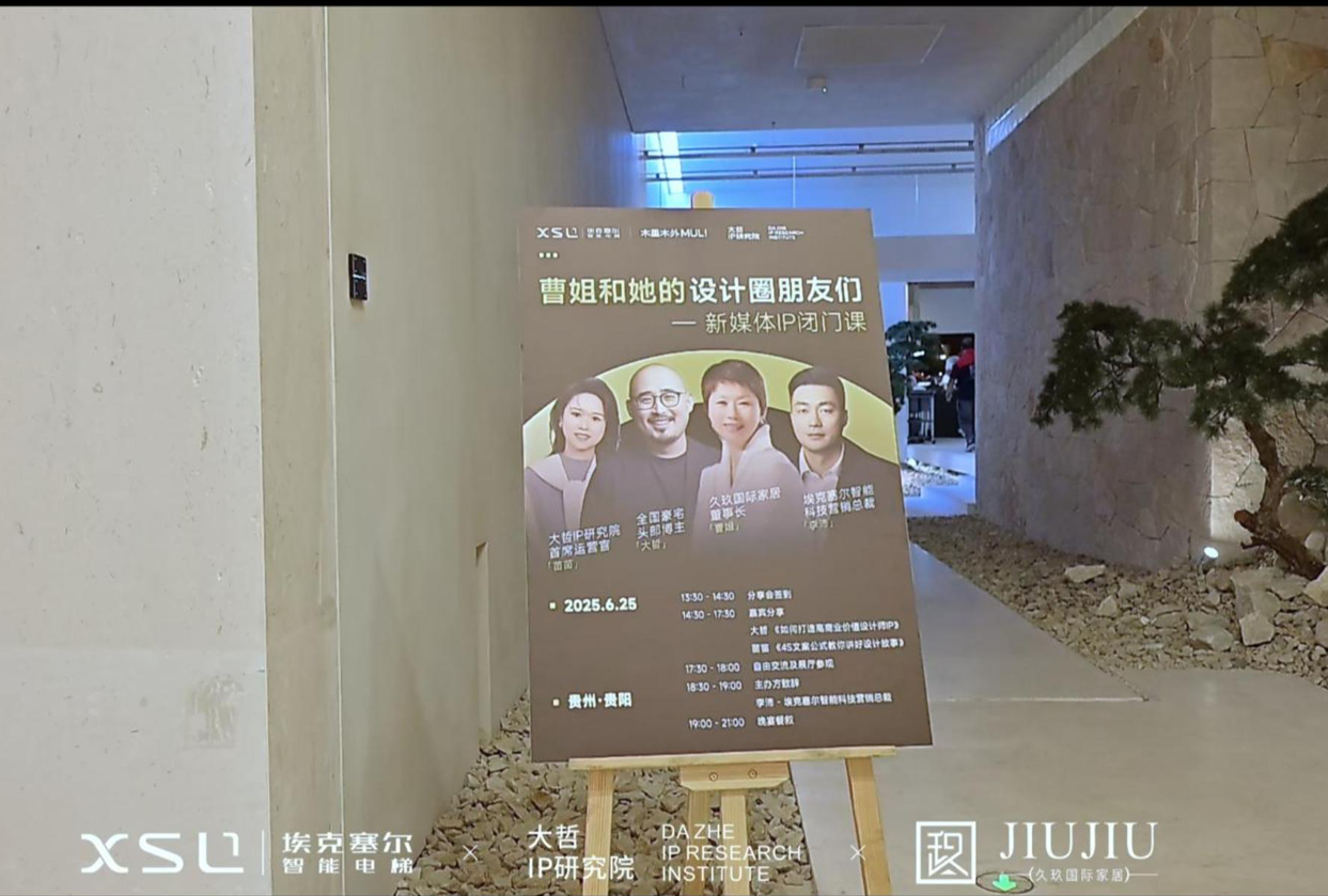 XSL | GUIYANG Ms. Cao and Her Designer Friends