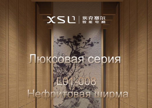 Нефритовая ширма